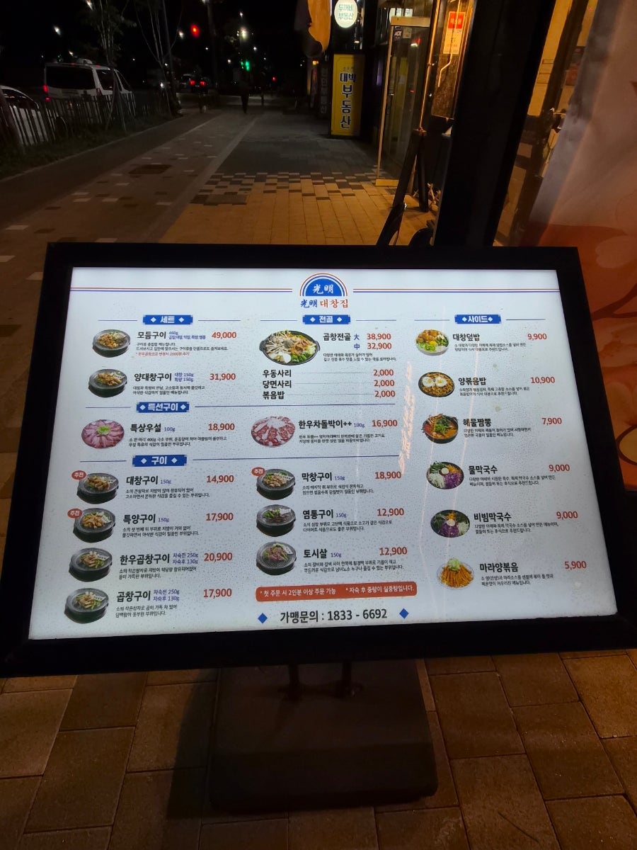 광명대창집 안산원곡점 사진 3