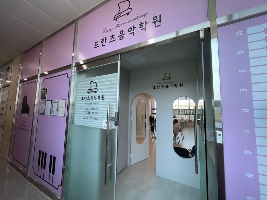 프란츠음악학원 사진 1
