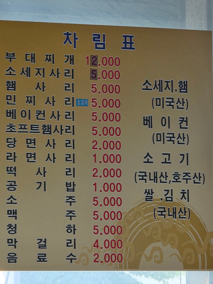 유정부대찌개 사진 6