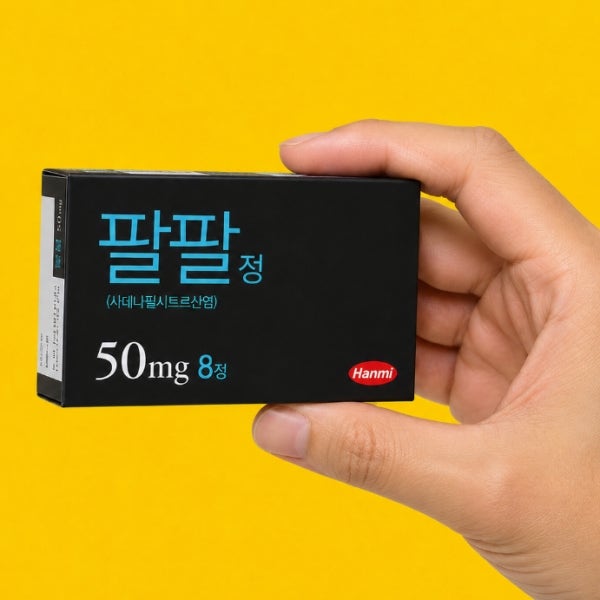 팔팔정 처방 가격 공유 +직접 복용한 후기