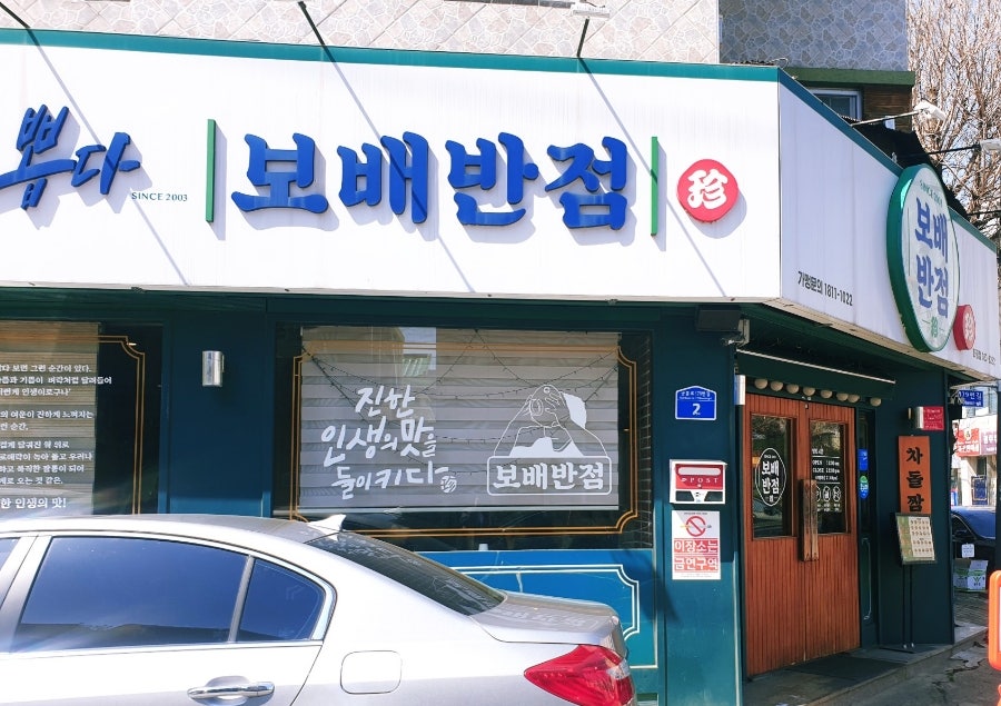 보배반점 화정점 사진 1
