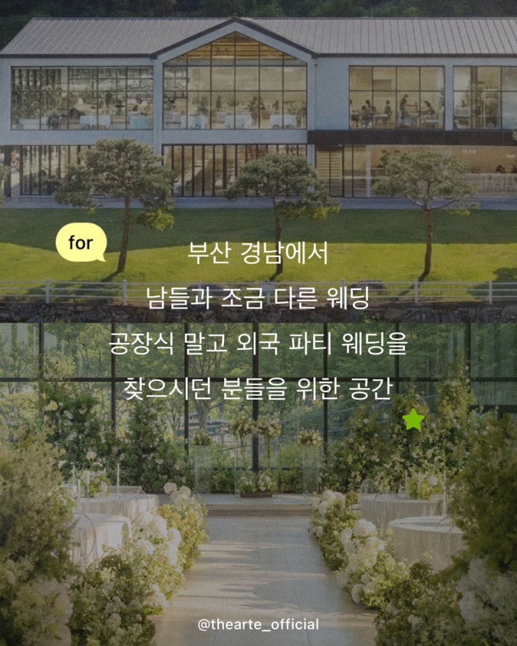  [아르떼 웨딩] 부산 경남 울산에서 특별한 결혼식을 찾는다면? 마리오르 하우스