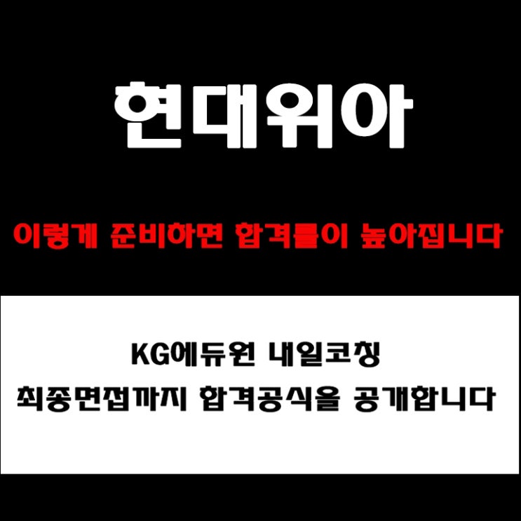  현대위아 채용 면접 예상 질문, 스마트팩토리·로봇·자동차부품 직무·PT·종합 면접 준비 방법과 합격 전략