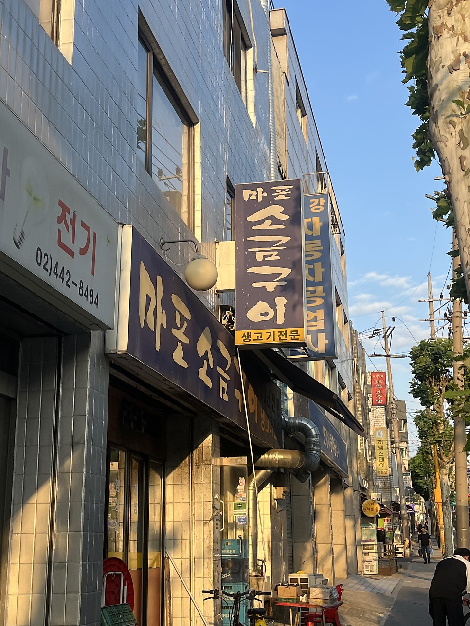 마포소금구이 사진 1