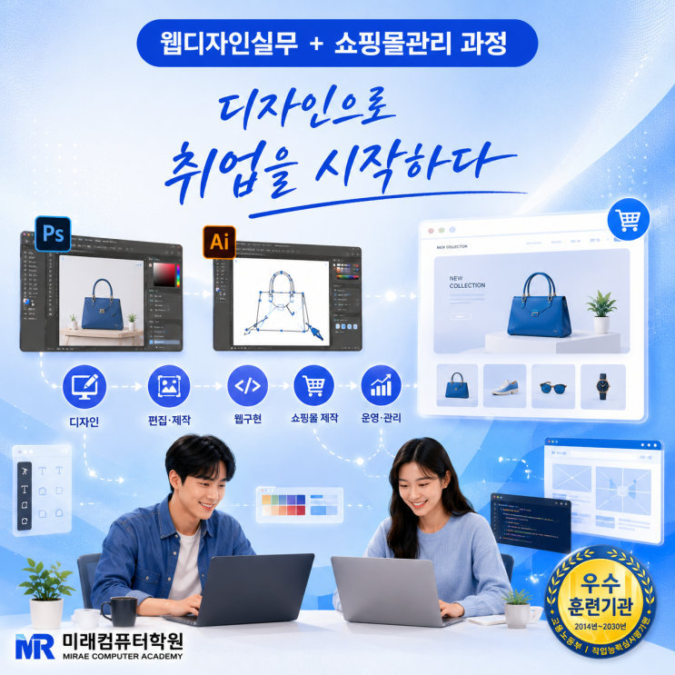 부산·김해·양산 웹디자인 국비지원｜포토샵·일러스트 배우고 쇼핑몰 디자이너 취업까지! GTQ 자격증 + 포트폴리오 완성 과정