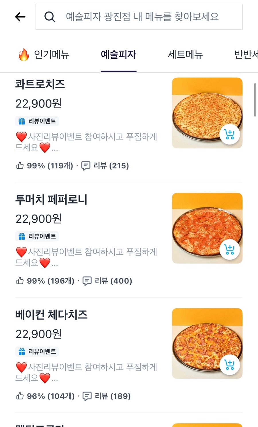 예술피자 광진점 사진 5