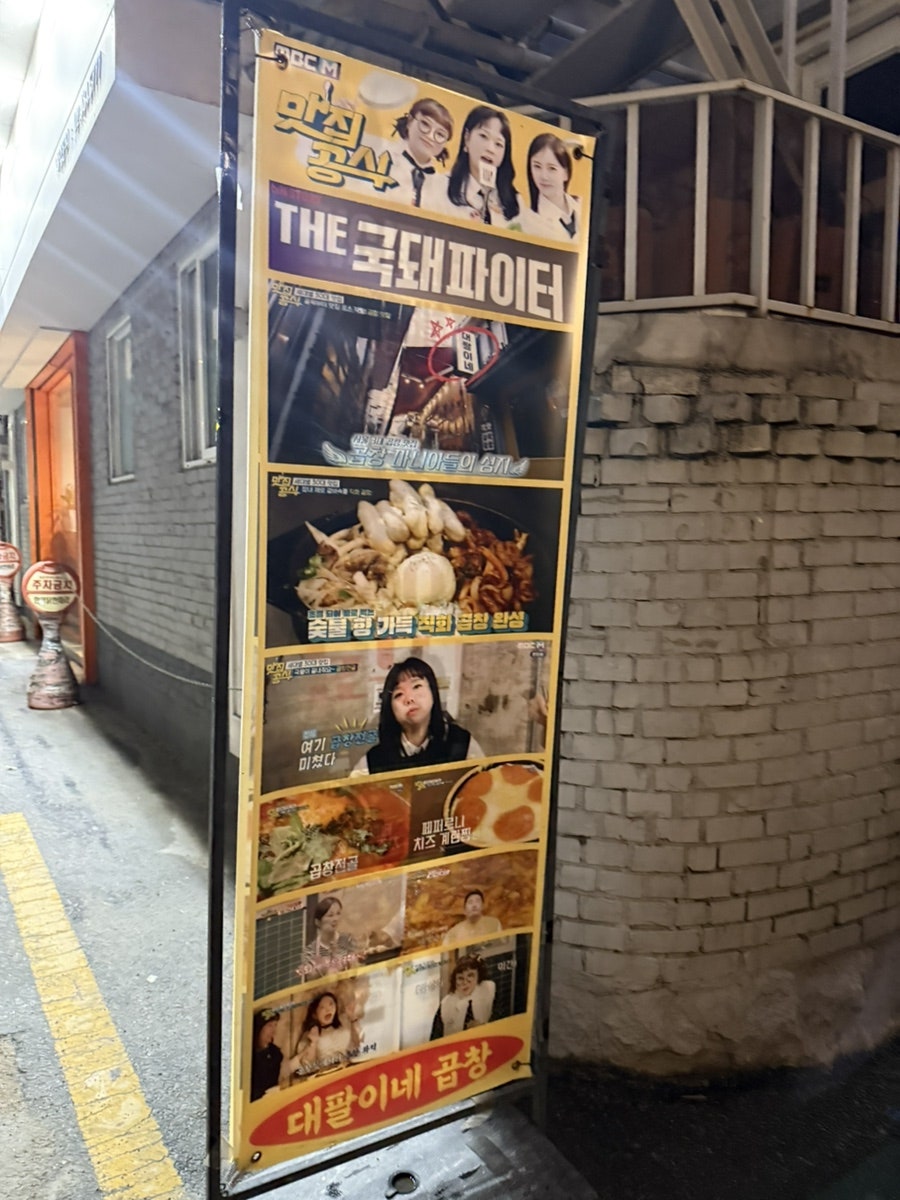 천호곱창 천호본점 사진 2