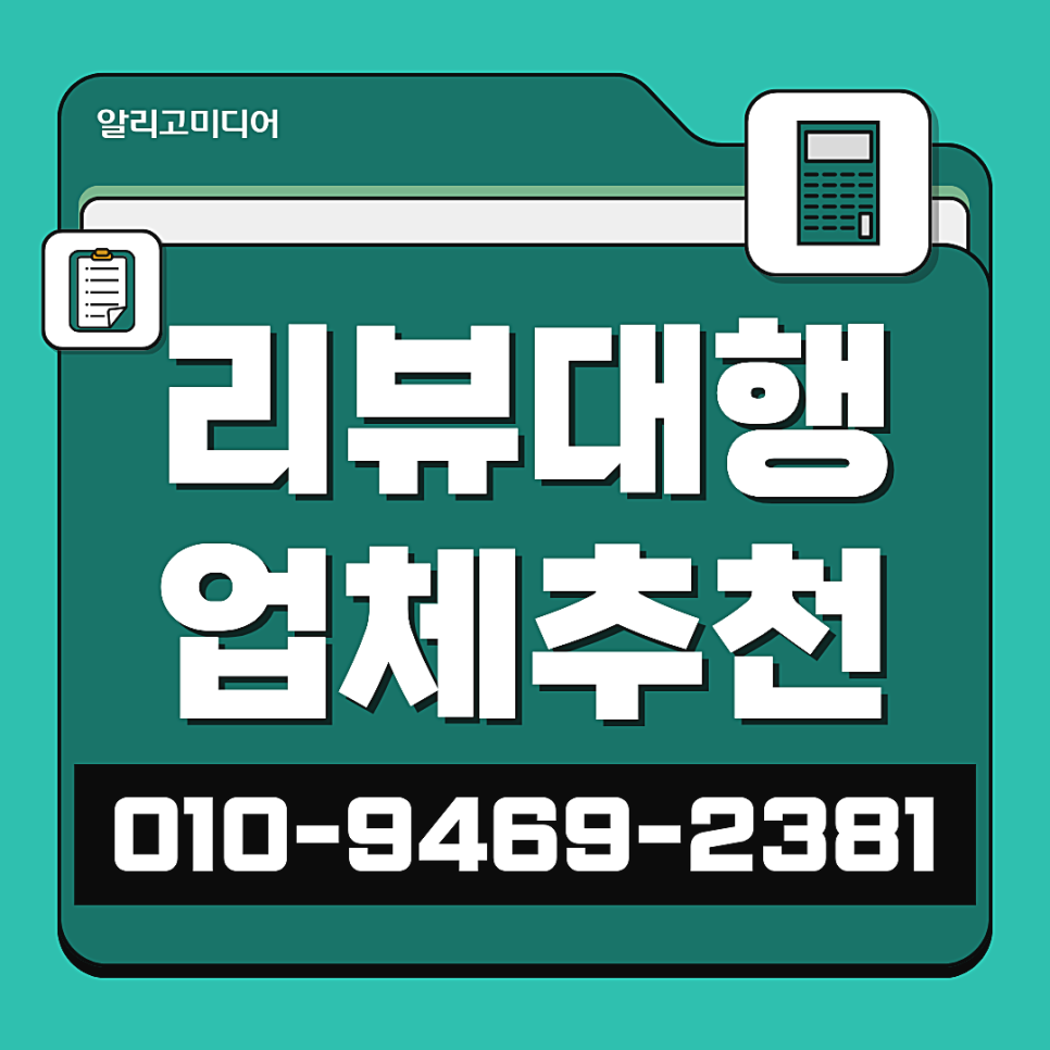 리뷰마케팅업체 괜찮은 후기대행사를 찾을 땐?