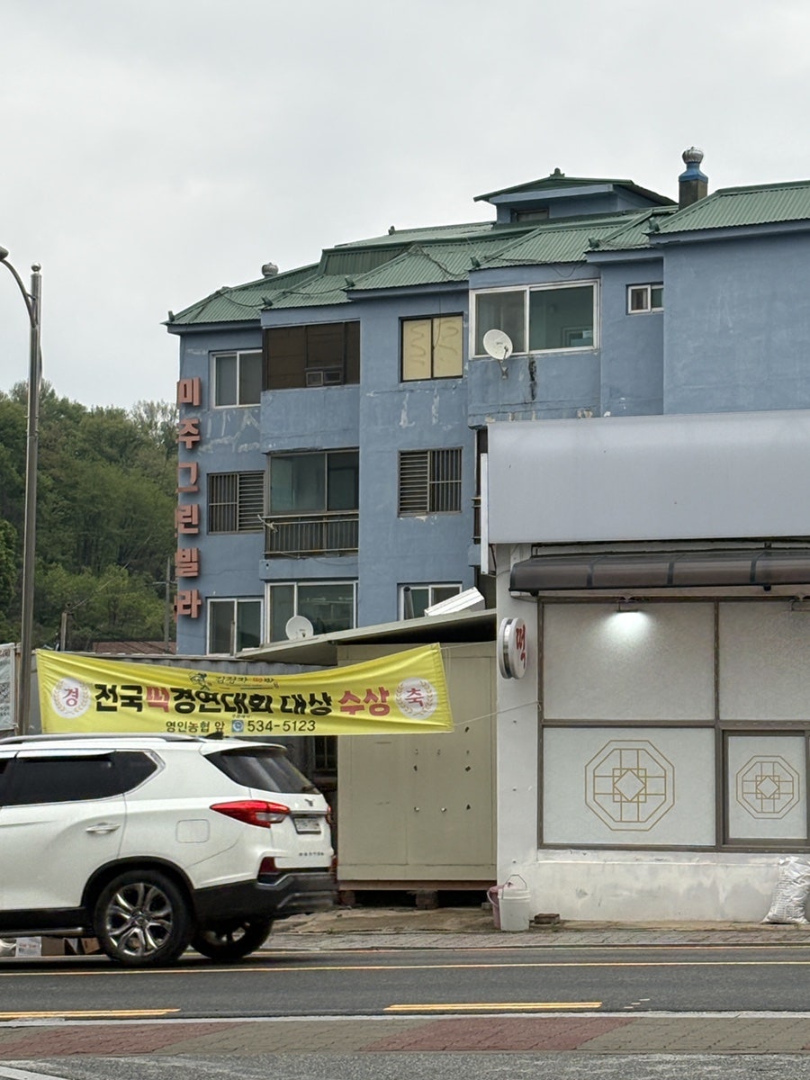 김정자떡방 사진 2