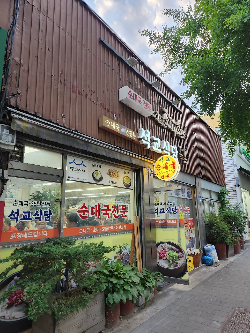 석교식당 사진 1