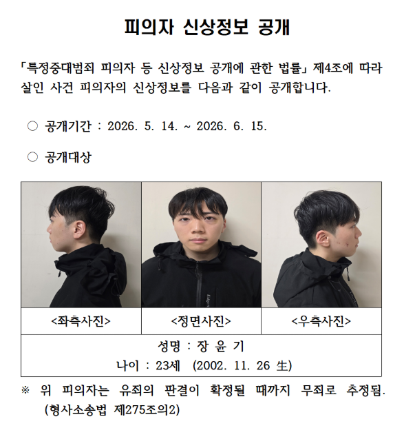 광주 <b>여고생</b> 흉기 <b>살해</b> 피의자 '23세 <b>장윤기</b>' 신상공개