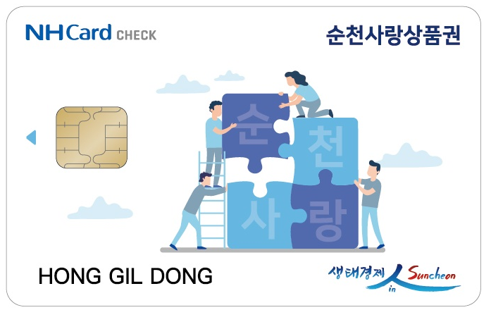 요즘 다시 찾는 순천사랑상품권, 이유가 있었다, (사용처·할인·지원금 한눈에)