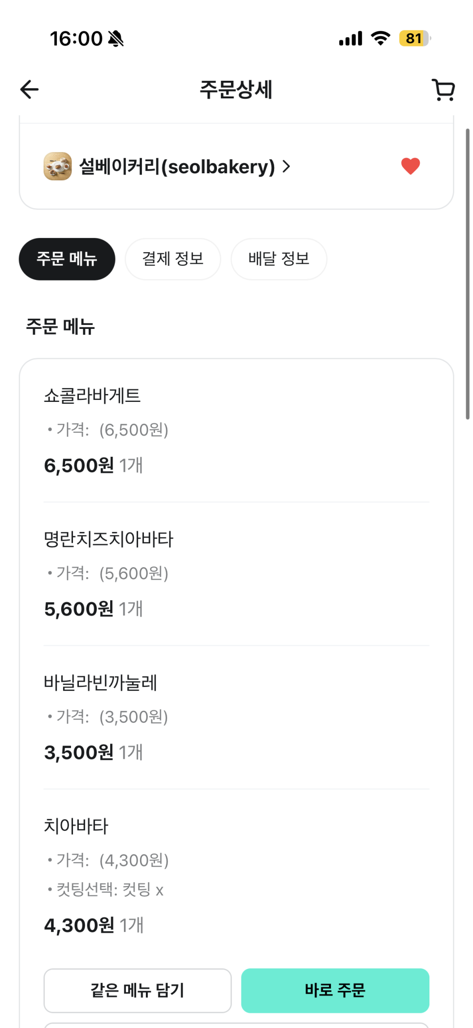 설베이커리 사진