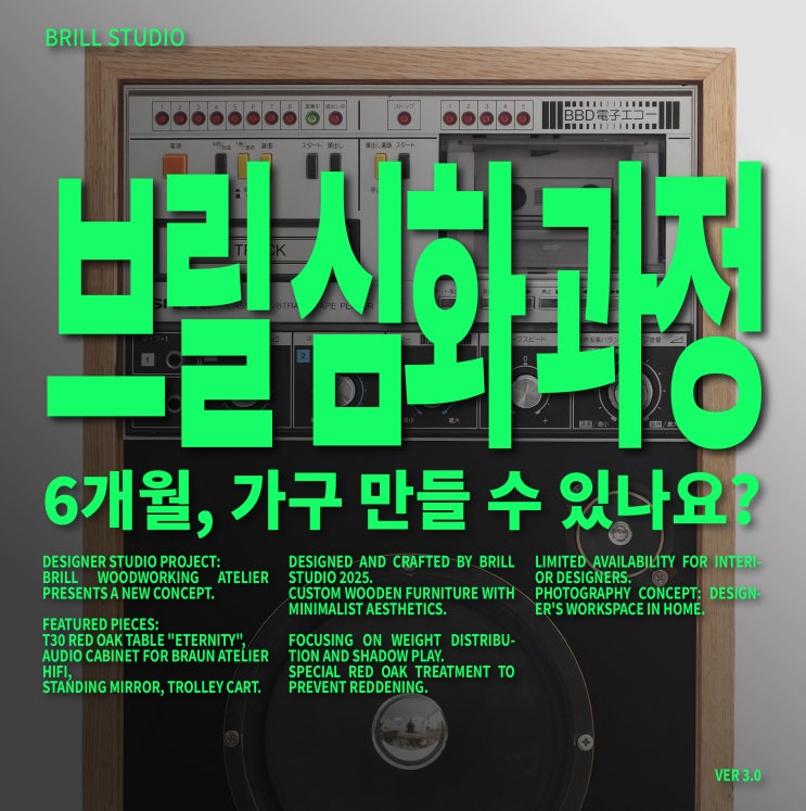  [ 목공배우기 : 심화과정 ] 6개월 배우면 어떤 것까지 만들까? ㅣ 페스툴 도미노, 브릴목공스튜디오