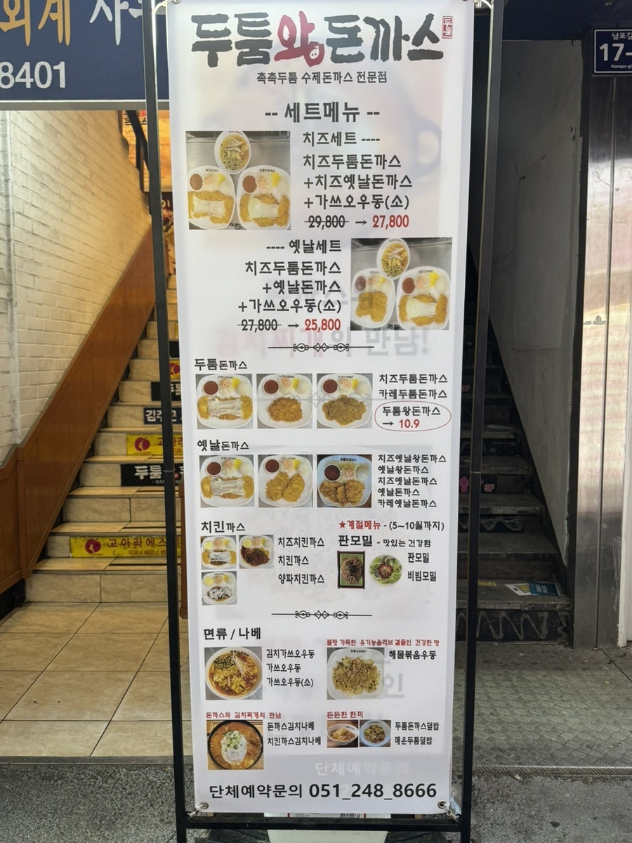 두툼왕돈까스 남포점 사진 3