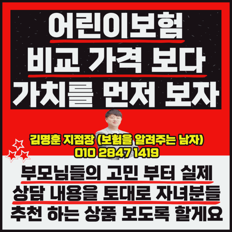  어린이보험 비교 가격 보다 가치를 먼저 따져봐야 하는 이유(상담 사례 포함)