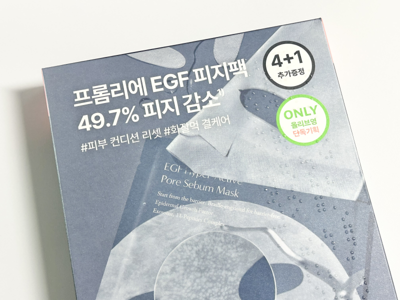 프롬리에 피지팩 사용후기 올리브영 피지팩 추천 민감성 피부 피지케어