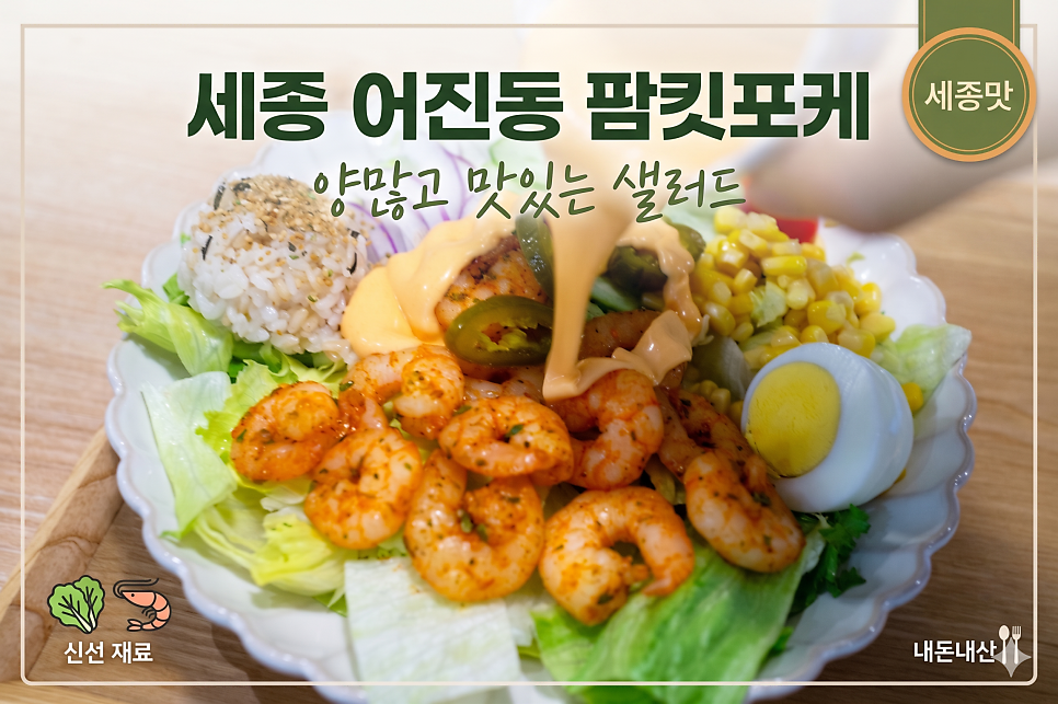 팜킷포케 어진점 사진 1