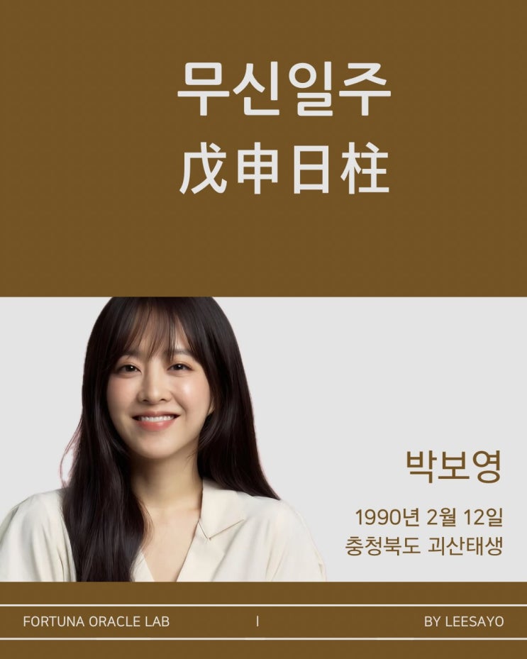  부천 타로 무신일주 사주 포르투나 오라클 랩