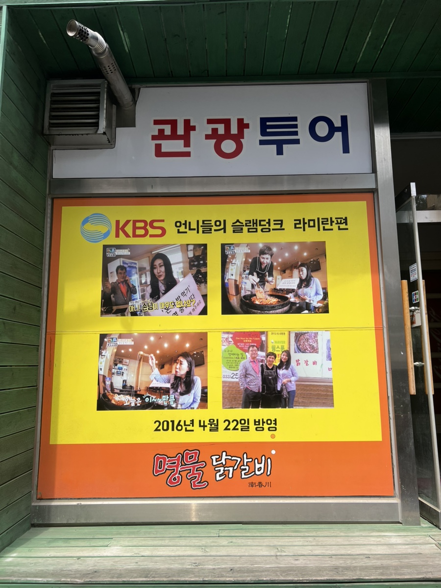 Namchuncheonmyeongmuldakgalbi photo 2