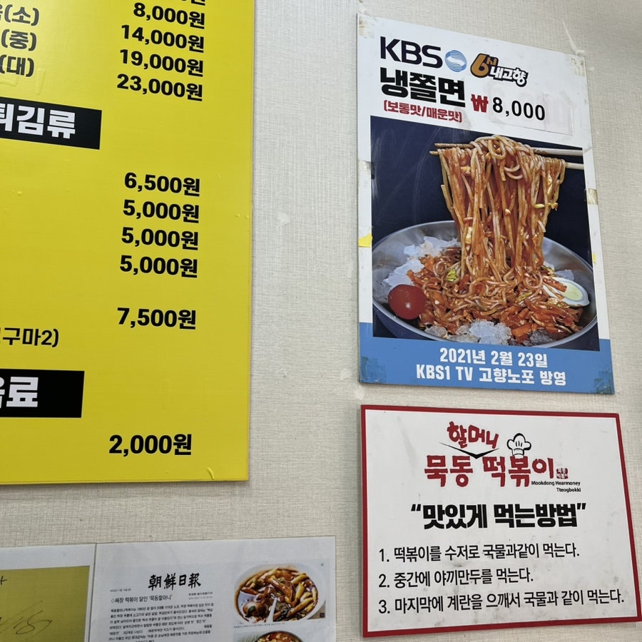 묵동할머니떡볶이 사진 3