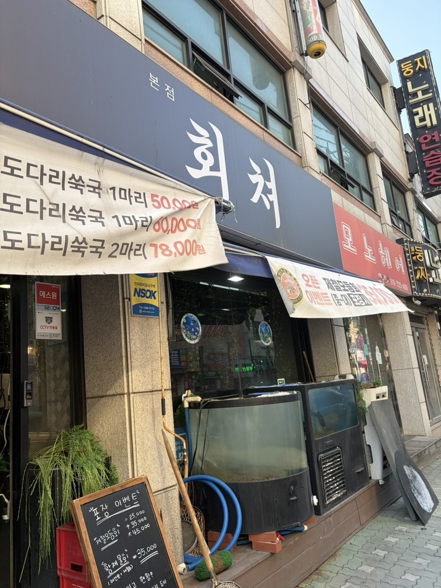 회쳐 본점 사진 2
