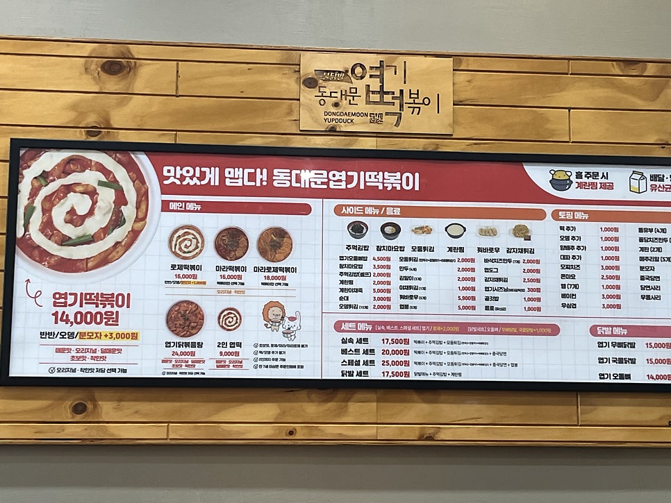 동대문엽기떡볶이 인천논현점 사진 6