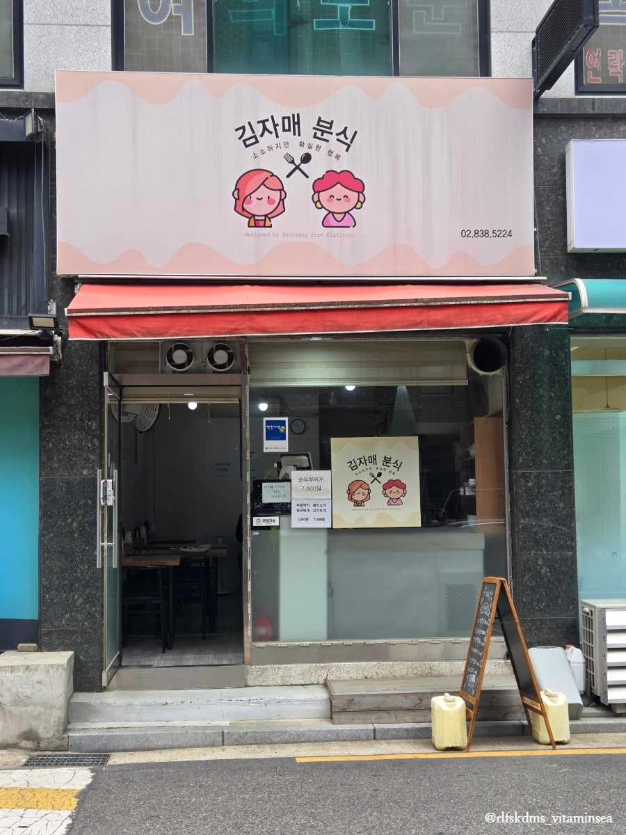 김자매분식 사진 1