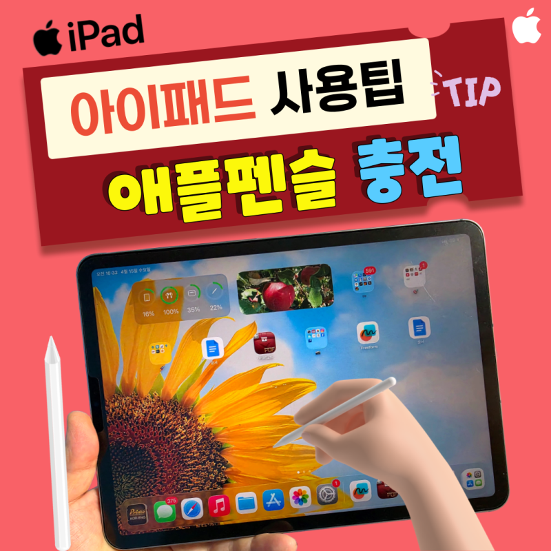 애플펜슬 충전 : 프로 2세대 배터리 위젯