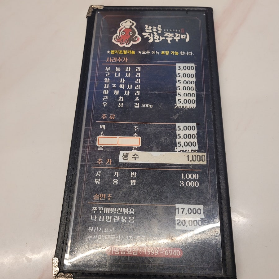 남포동직화쭈꾸미 청북점 사진 4
