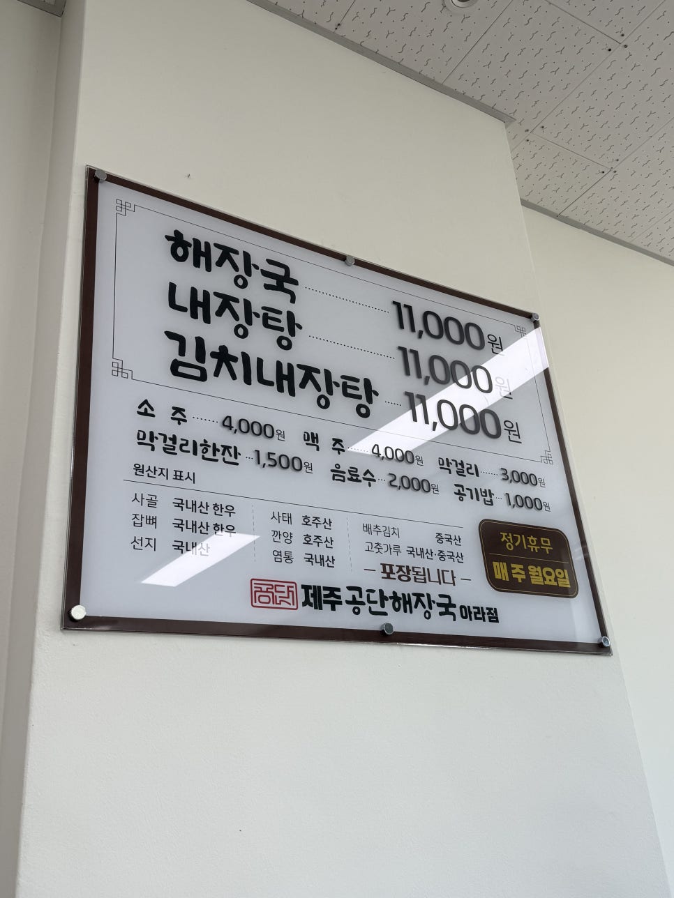 공단해장국 아라점 사진 1