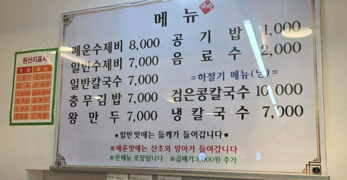 부평매운수제비 사진 3