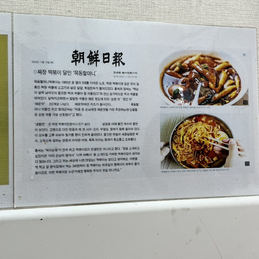묵동할머니떡볶이 사진 4