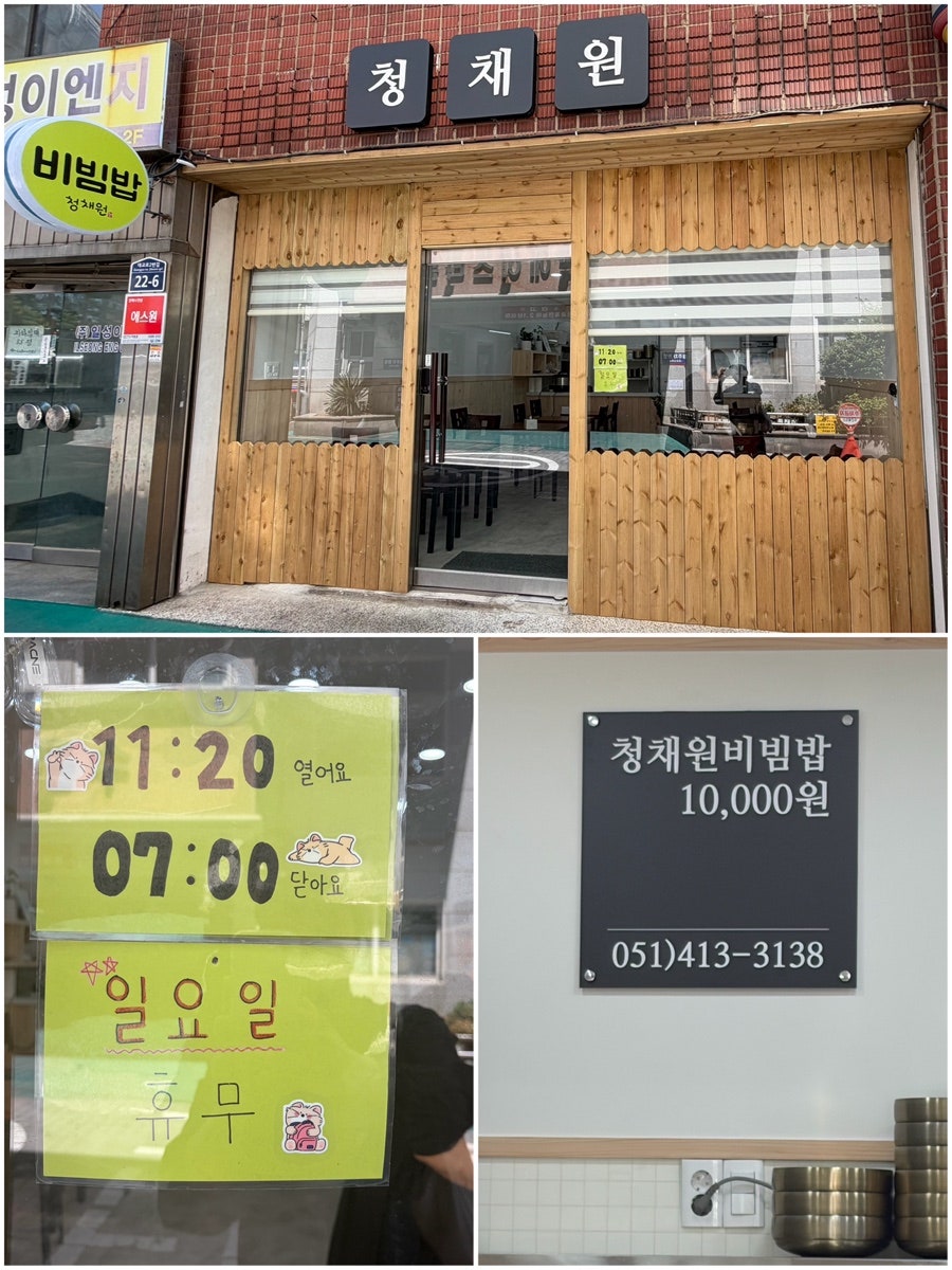 청채원 사진 1