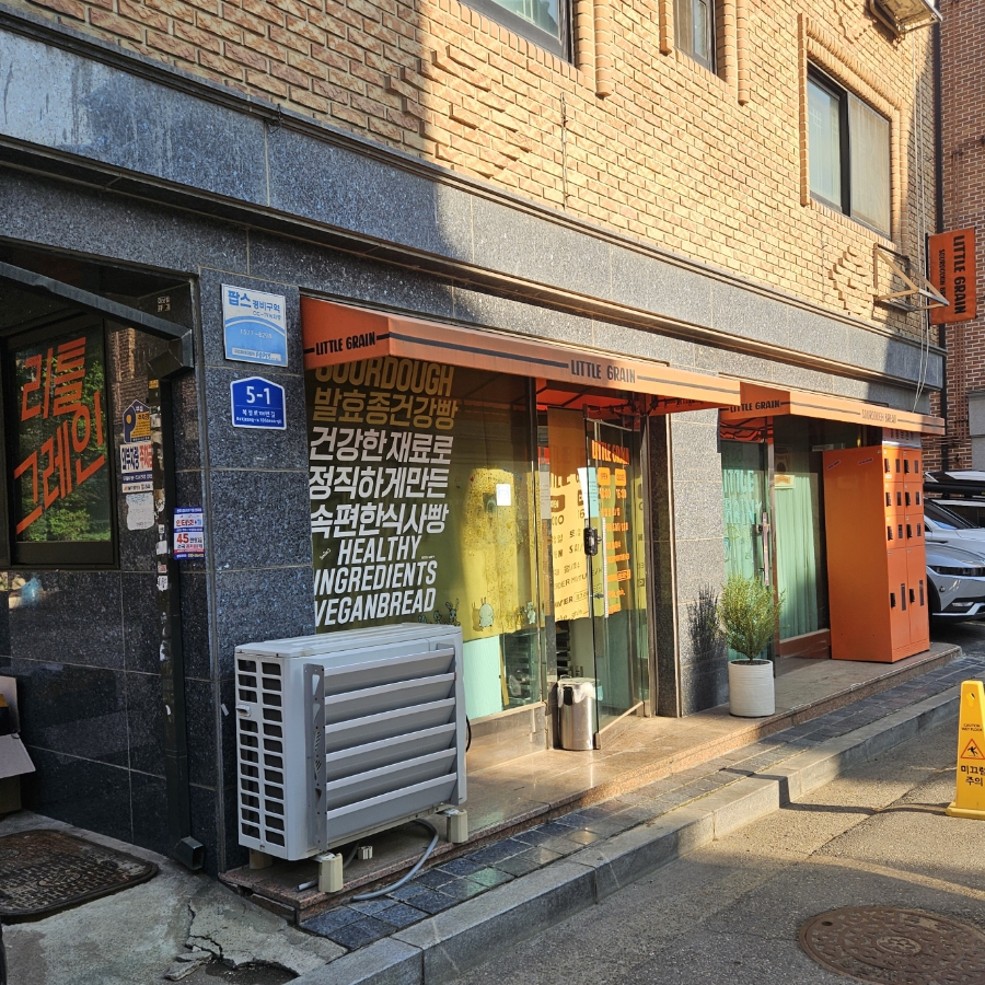 리틀그레인 사진 2