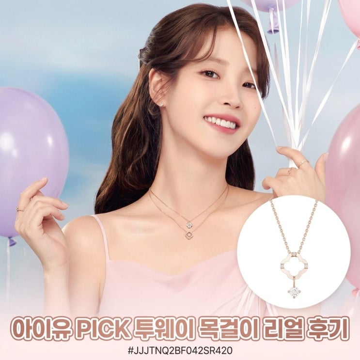  아이유 PICK 제이에스티나 CLOVIA DUELLO 목걸이 데일리