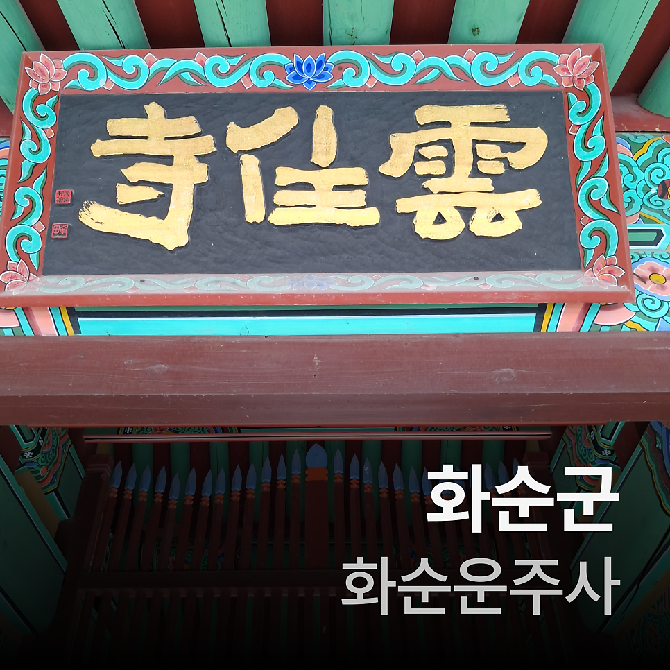 민속정 사진 1