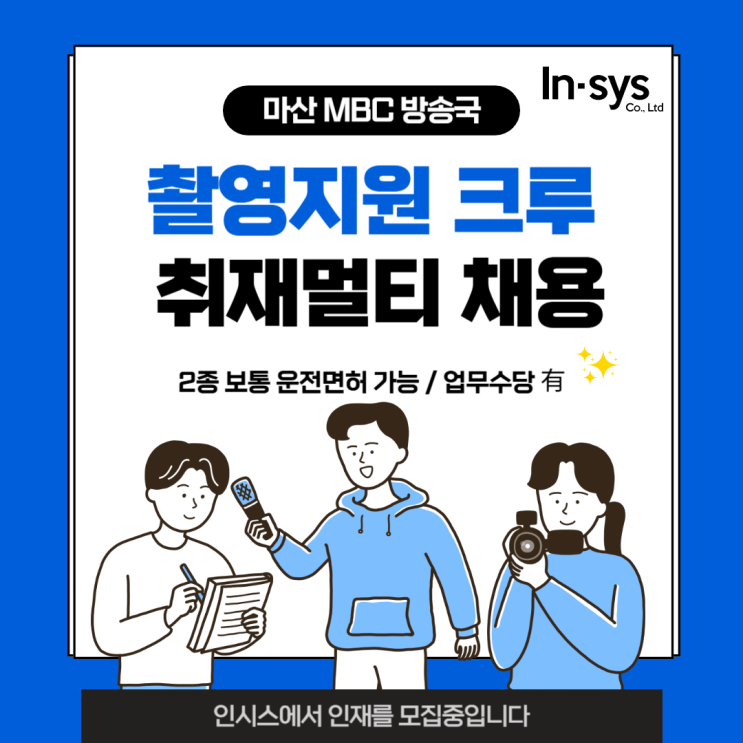  마산 촬영지원 채용｜방송 현장 함께 누빌 운전가능자 모집