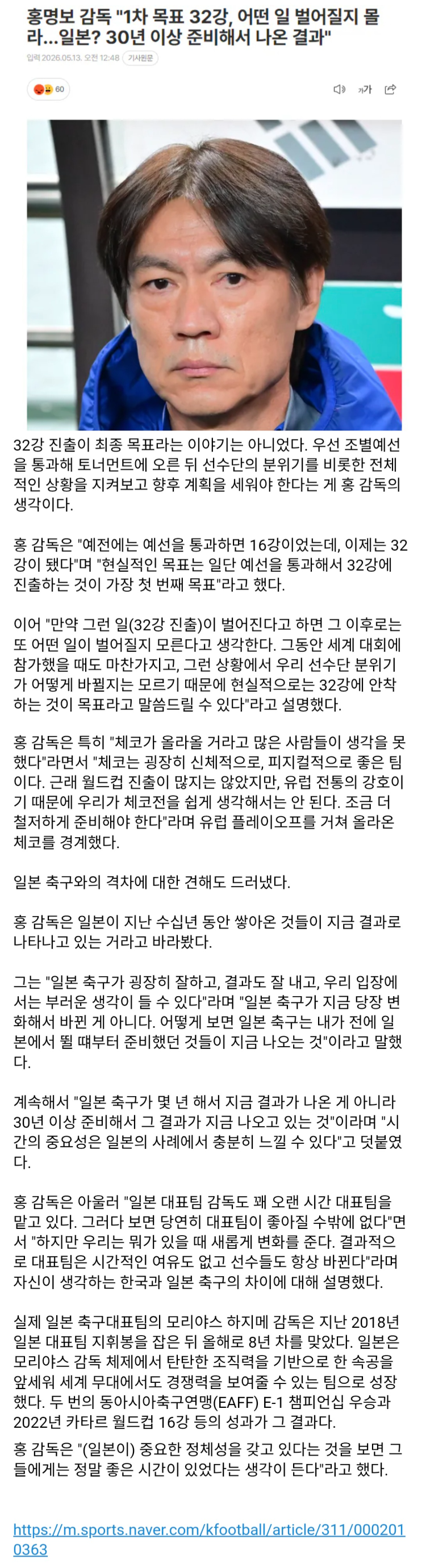  1차 목표 32강, 어떤 일 벌어질지 몰라?