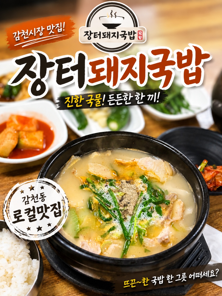 장터돼지국밥 사진 1