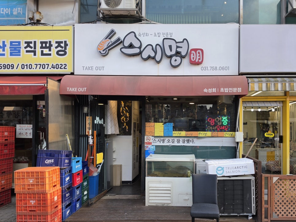 스시명 사진 1