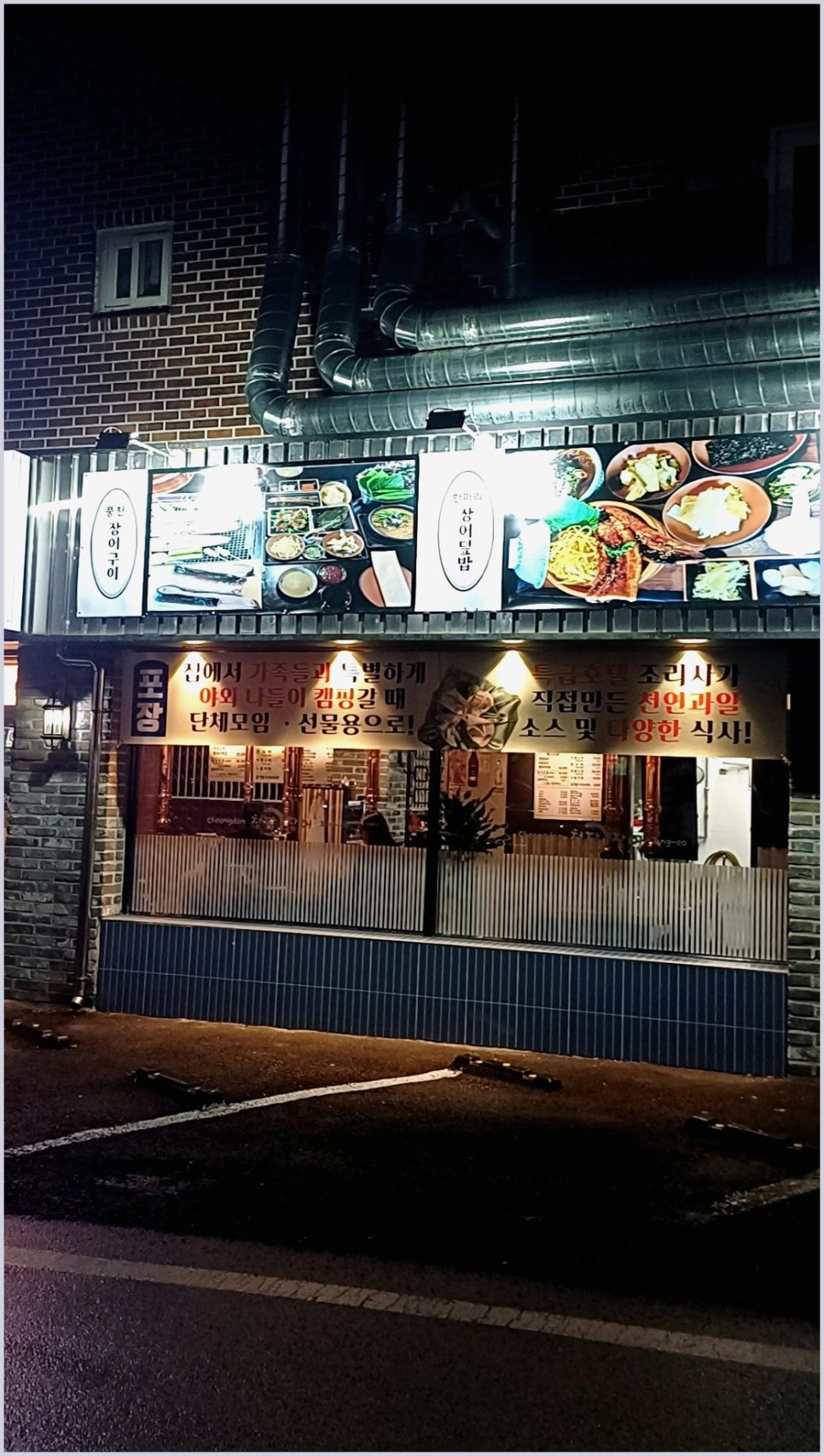 청담장어 사진 1