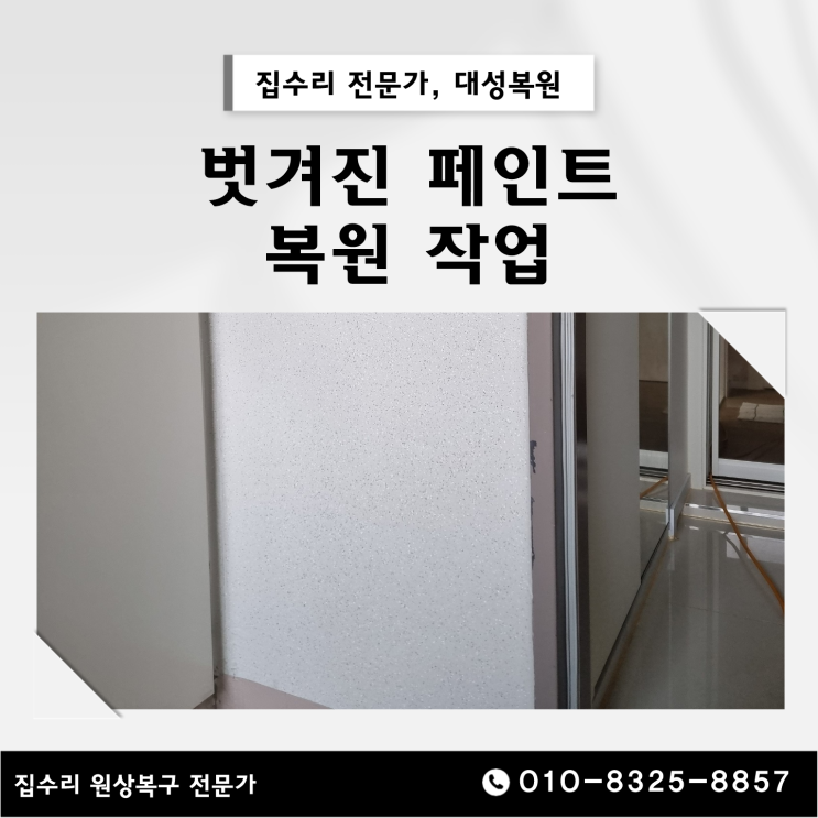  현관문보수 벗겨진 페인트 복원 완벽 수리
