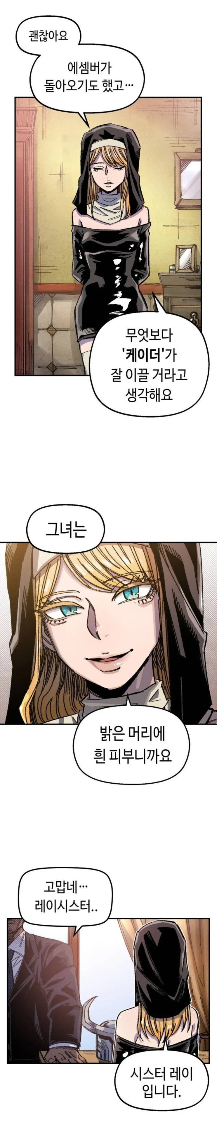  흰 피부를 좋아하는 수녀님.manhwa