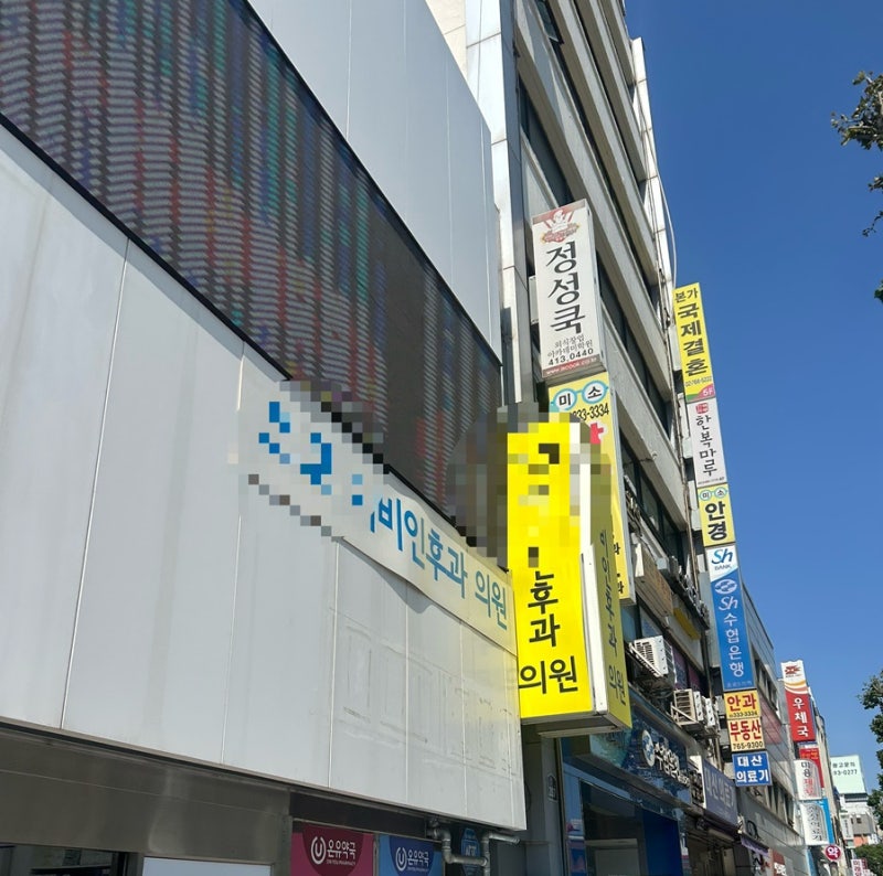 종로 위고비 싸게 처방받는방법 성지 약국 병원 정상체중 위고비 2.4 종로위고비성지 마운자....