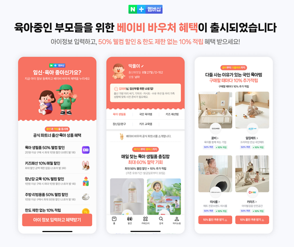 네이버 베이비 바우처 혜택 사용방법 총정리
