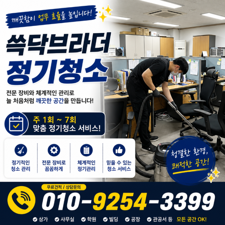  코오롱원앤온리 LG사이언스파크 넥센 유니버시티 이랜드글로벌 R&D 센터 에스오일 TS&D 센터 대상 CNS 연구소 사무실청소 왜 직원들이 회사 오래 있기 답답하다고 느낄까요