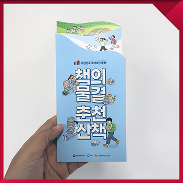  도무송 물결 칼선 리플렛 디자인 — 문화체육관광부 주관 독서 행사 안내 인쇄물 편집디자인 사례