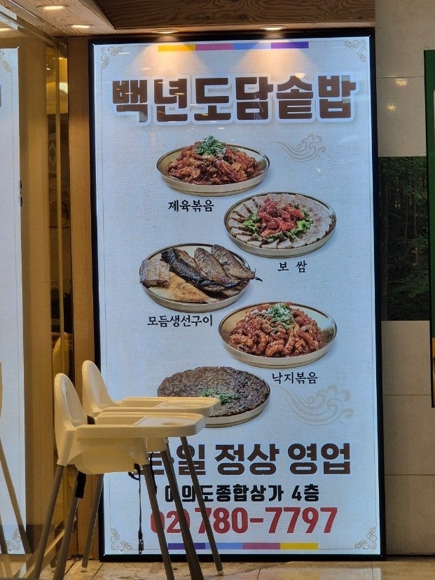 백년도담솥밥 사진 5