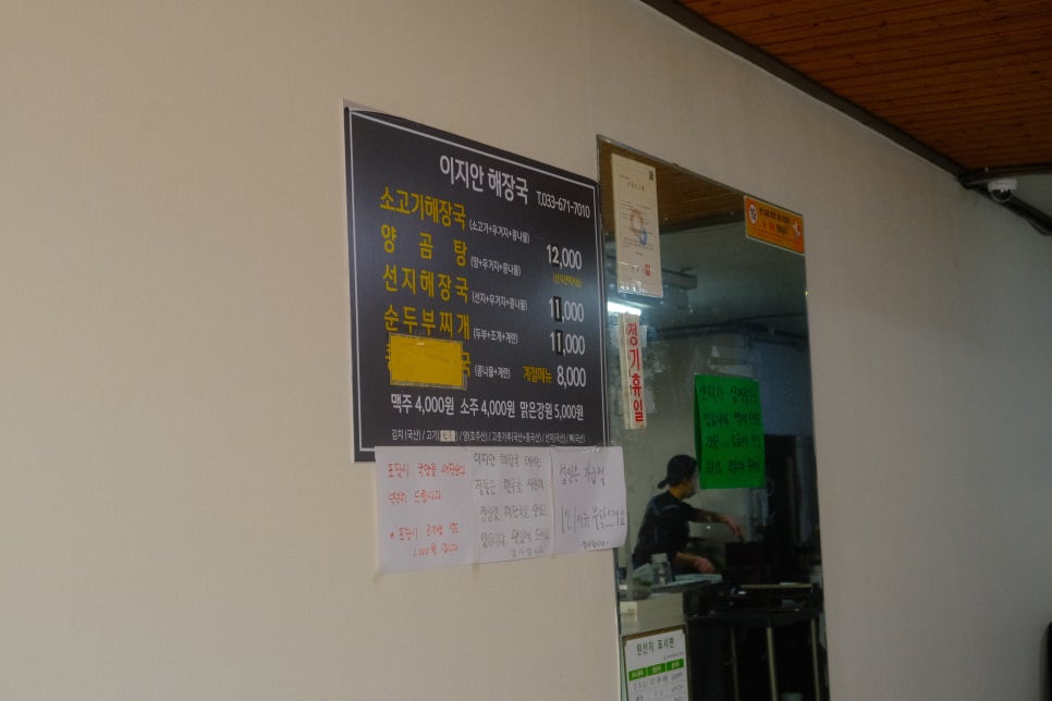 이지안해장국 사진 2